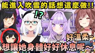 這個狼媽太溫柔了啦!! 選擇進到吹雪體內只為讓她多休息!? 反觀沁音卻是w【Hololive中文精華】【白上フブキ/大神ミオ/猫又おかゆ/戌神ころね/ホロライブ切り抜き】