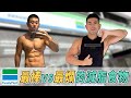全家減脂食物大評比|5種適合減脂的搭配方法!最好吃的即食雞胸肉口味是?