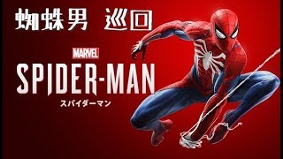 PS4 スパイダーマン　主にレベル上げ