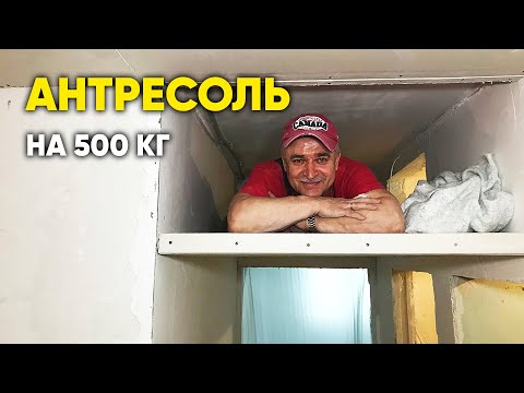 Сделали антресоль в современной квартире.