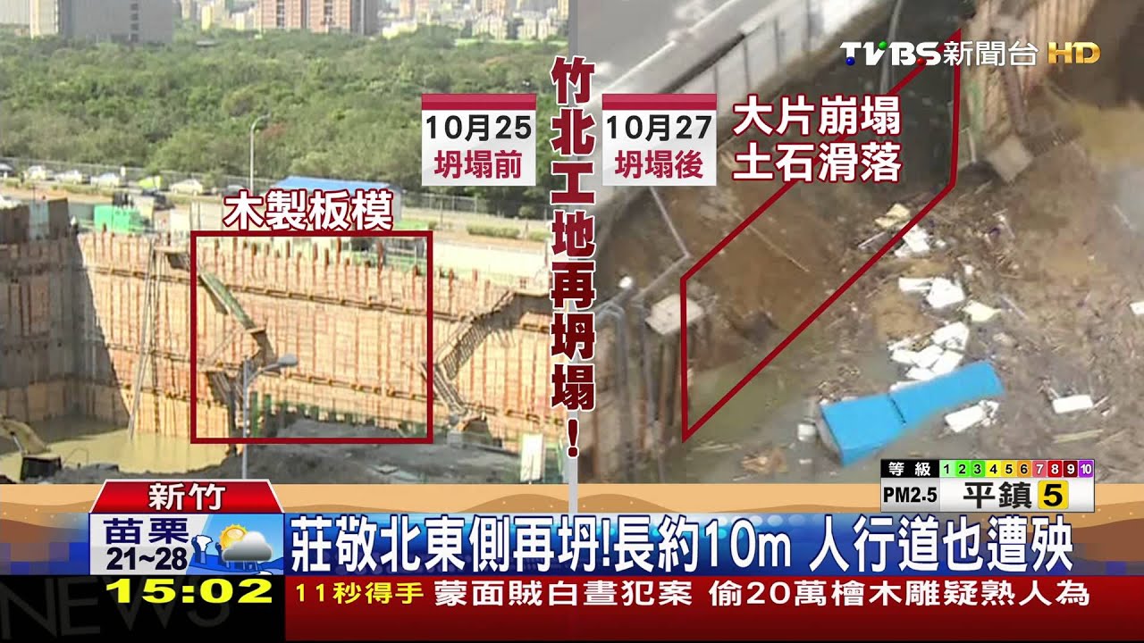 莊敬北東側再坍！長約10m　人行道也遭殃