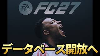 雑談＆FC27データベース公開を待つ男→ユナイテッドCL初陣【FC26】