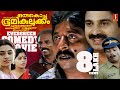 Oru Kochu Bhoomikulukkam HD Full Movie Malayalam Comedy Movie Sreenivasan Siddique Jagadish