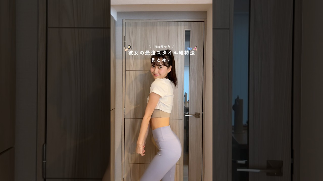 【-7kg痩せた】スタイル抜群な彼女の最強ダイエットメニュー&レシピ公開！🗒️✍️