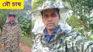 মৌমাছির চাক কাটার পোশাক সামগ্রী সহ সকল মৌ উপকরণ ||মৌ চাষের গুরুত্বপূর্ণ যন্ত্রপাতি।