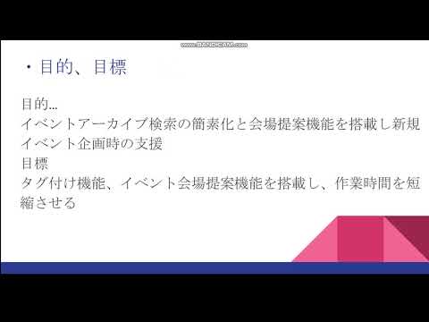 情報システム学科 A11 イベントアーカイブ情報簡易検索システム開発プロジェクト【紹介動画】