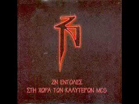 Video thumbnail for ΖΝ Εντολές (ZN Entoles)