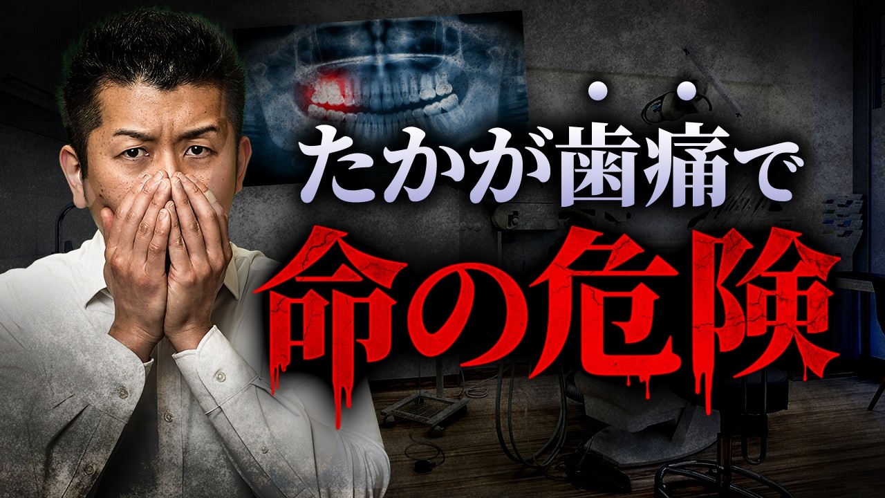 歯科医が教える「歯が原因で命を奪う病気」５選