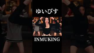 INMUKING(#ゆいぴす)#ai #ゆいぴす#小顔#ヘラヘラ三銃士