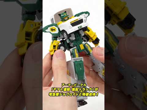 【ジョブレイバー ショート】トミカ ジョブレイバー ＴＪＢ０５ キャリーブレイバー ヤマト運輸 集配トラック　回転