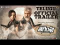 Thunivu Telugu Trailer { Thegimpu Trailer} Ajith Kumar | Thunivu Telugu Movie Trailer | AMC Updates