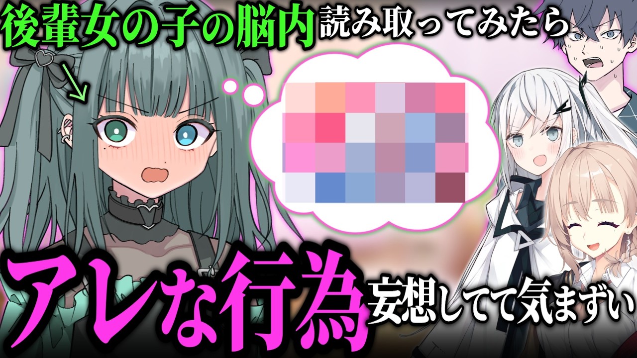 大学の後輩女子から記憶を読み取ったらアレなことしてて気まずい