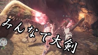 【MHW】４人でわいわい実況？？