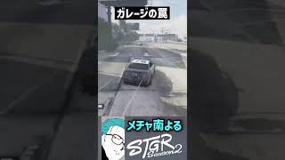 【ストグラS2】カーチェイスの先にあるものがお決まりの爆散で爆笑のメチャ南【RintoXD/メチャ南よる/味野環九朗/五十嵐えいむ/つよがりとうか/ストグラ警察 #shorts #ストグラ】