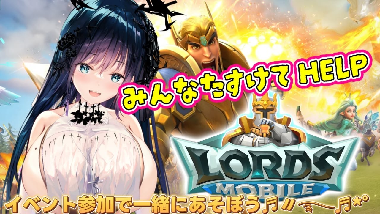 【ロードモバイルイベント！】今日は闇の巣窟多めにやりたいな！いっしょに遊んでお城を育てていきましょう♪　 #夜空めぐる / VTuber　#pr