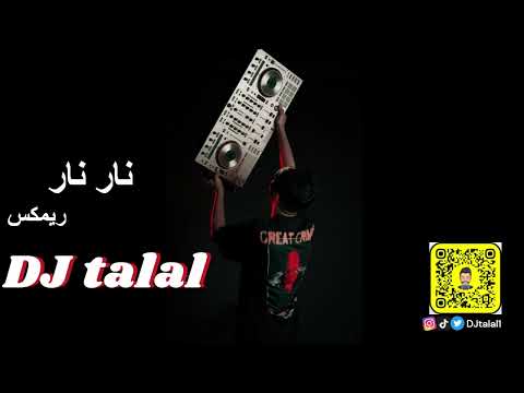 OUZII x ABDULLAH TRILL - نـار نـارdj talalريمكس هوبي