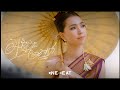 Por Xeang អធិដ្ឋានស្នេហ៍ OFFICIAL VIDEO