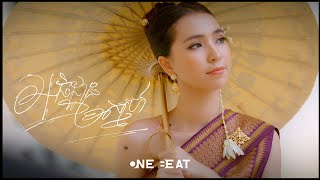 Por Xeang - អធិដ្ឋានស្នេហ៍ [ OFFICIAL VIDEO ]