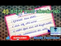 ಕನ್ನಡ ಗಾದೆ ಮಾತುಗಳು || 40 gade mathugalu Kannada @Studyfacilitator