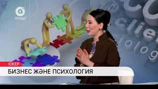 Бизнес және психология