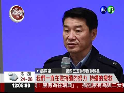 海鷗直升機殘骸 蘭嶼外海發現