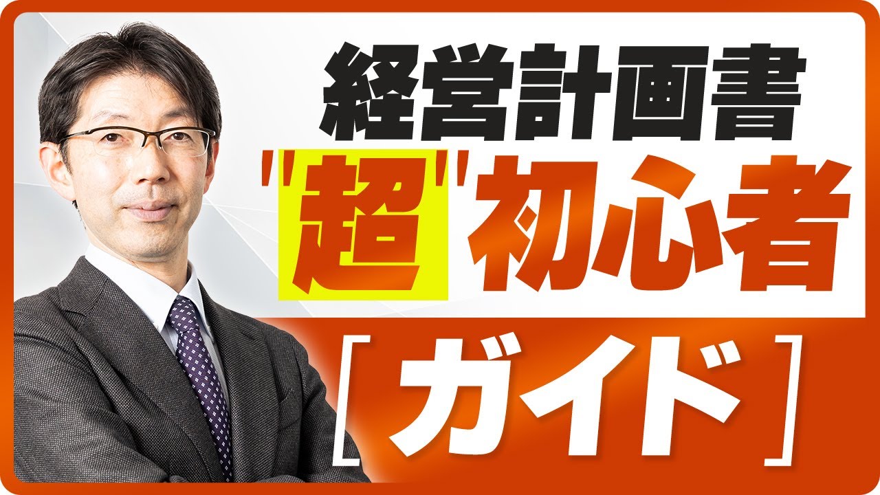 【経営計画書】強い組織を作るための最高の道具【社員400人のトップが解説】