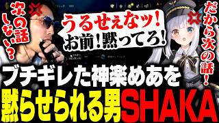 ブチギレた神楽めあを黙らせられるのはこの男【League of Legends】