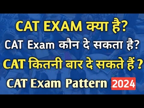 CAT Exam Full details | CAT Exam Kya hota hai | CAT Exam full details in hindi | CAT Exam Kya hai