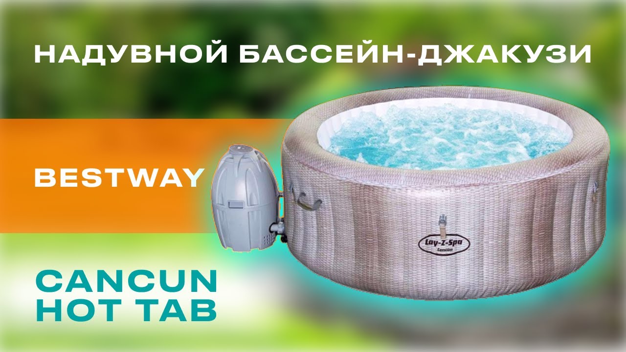 Надувний СПА-джакузі Bestway Cancun 60003 круглий 180x66 см 2-4-місний аеромасаж фільтр тент