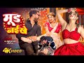 Video मूड नइखे Khesari Lal Yadav Shilpi Raj Mood Naikhe Ft Komal Singh New Song
