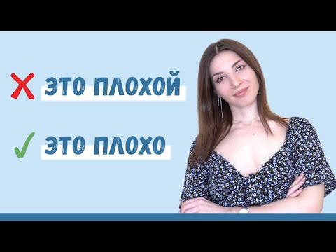 Adjectives, adverbs and short adjectives in Russian
