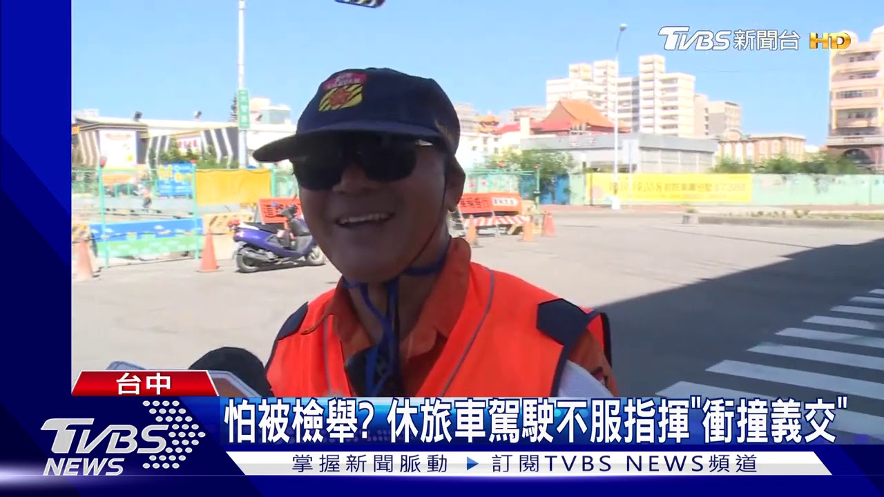 怕被檢舉? 休旅車駕駛不服指揮「衝撞義交」