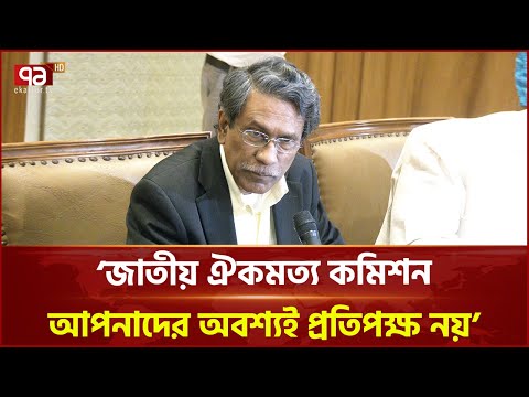 জাতীয় ঐকমত্য তৈরির মাধ্যমে একটি জাতীয় সনদ তৈরি করাই লক্ষ্য : আলী রীয়াজ | News | Ekattor TV