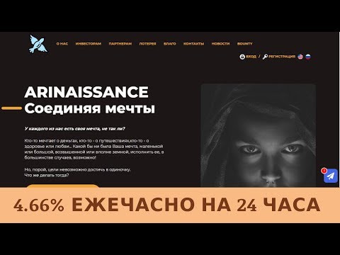 ARINAISSANCE.FUND отзывы 2019, обзор, mmgp, Прибыль 4 66% Ежечасно на 24 часа