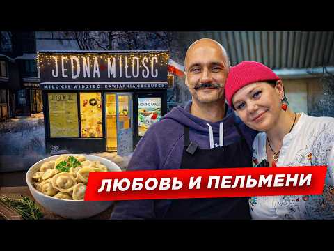 Пара из Беларуси покорила Варшаву пельменями. Начинали продажу в соцсетях