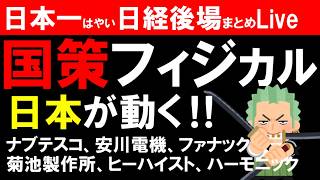 【第1815回6/22後場速報】日本一はやい日経Live‼情報てんこ盛りで相場把握ができます #日経平均 #株式投資 #live