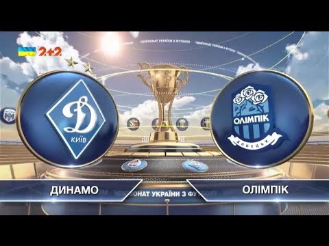 ЧУ 2019/2020 - Динамо - Олимпик - 1:1