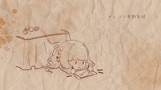 オレンジ熱気球 feat. 琴葉茜・葵 / Orange Hot Air Balloon