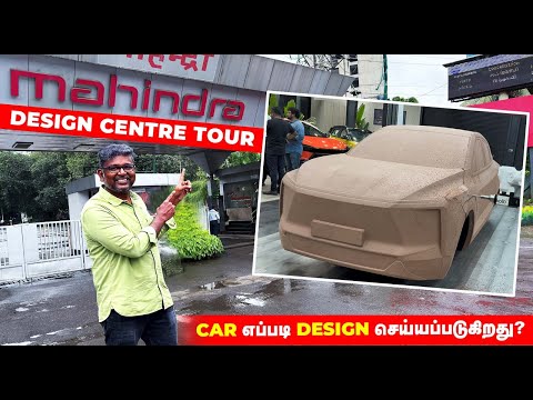Design Centre Tour | Car எப்படி Design  செய்யப்படுகிறது | Mahindra Design Studio | Birla Parvai