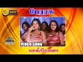 வாங்கோ நா HD Video Song Perarasu Vijayakanth Debina Bonnerjee Pyramid Audio