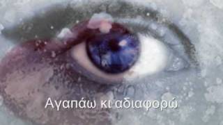 Χάρις Αλεξίου Αγαπάω κι αδιαφορώ Νικόλας Άσιμος