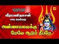 அத்தனை லிங்கமும் பாடல் Athanai Lingamum Song Subam Audio Vis