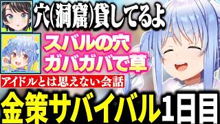 【#ホロ金策サバイバル2 】初日から色んな意味でラインギリギリの金策をする兎田ぺこら【ホロライブ切り抜き/兎田ぺこら】