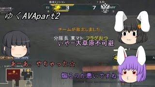 【AVAゆっくり実況】ゆっくり達のAVAれ生活　part2　【ゆっくり実況】