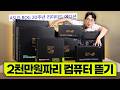 총 2,000만원짜리 PC 풀세트? ㄷㄷ 컴덕 설레게하는 ROG 20주년 기념판 언빡싱!