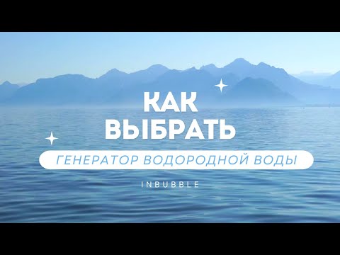 Александр Дмитриев, "Как выбрать генератор водорода, в 2025-ом году (видео 312)