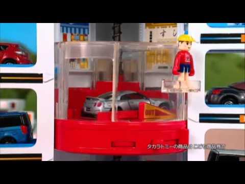 トミカ　シティパーキング　TV-CM