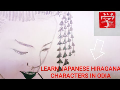Learn Japanese hiragana in Odia