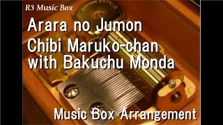 Arara no Jumon/Chibi Maruko-chan with Bakuchu Monda [Music Box] (Anime "Chibi Maruko-chan" ED)