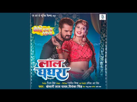 Laal Ghaghra (From "Doli Saja Ke Rakhna") — watch video